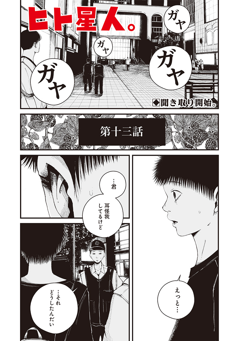 Hito Seijin. - Chapter 13 - Page 1